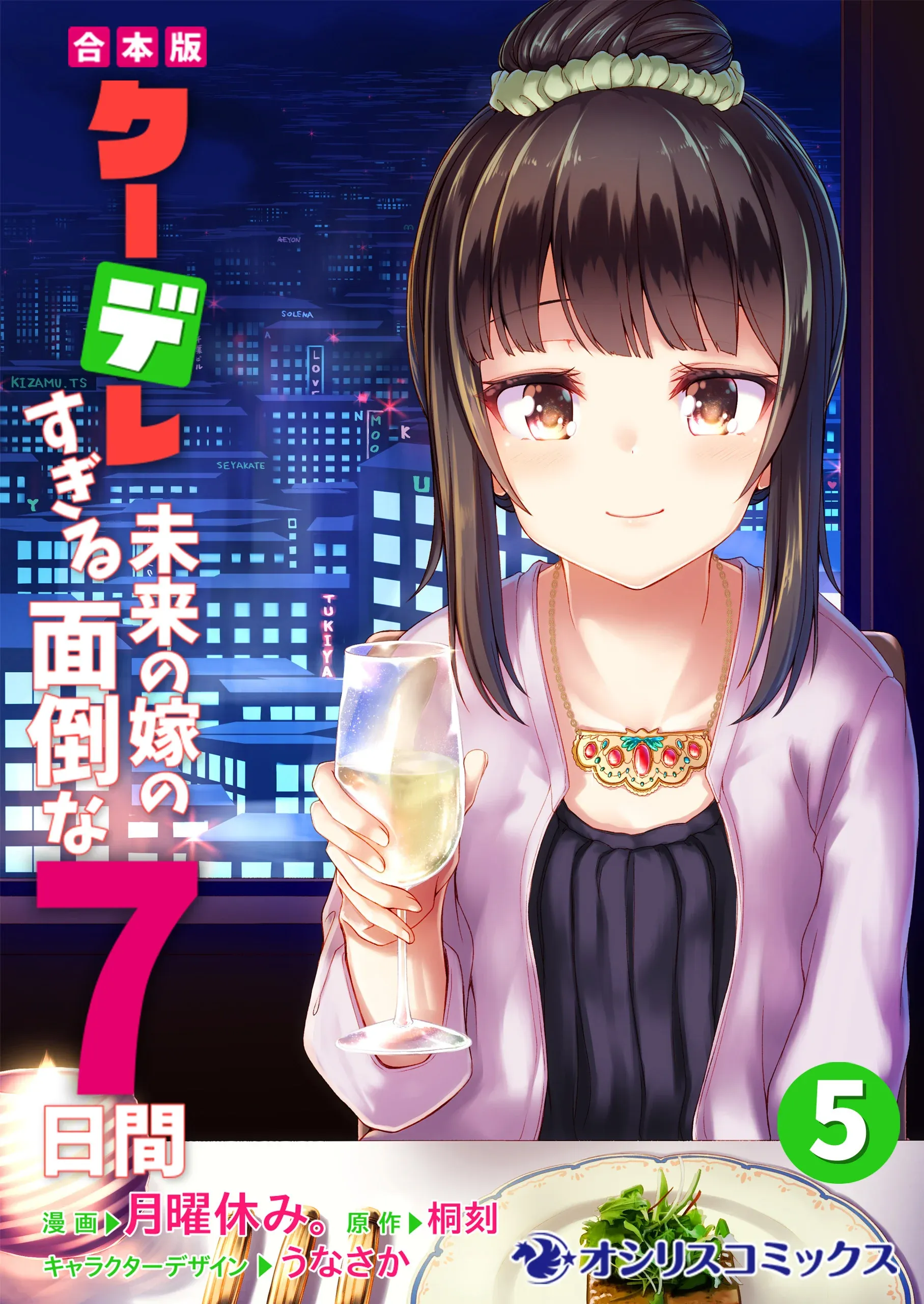 7 troublesome days with the future bride who is too kuudere