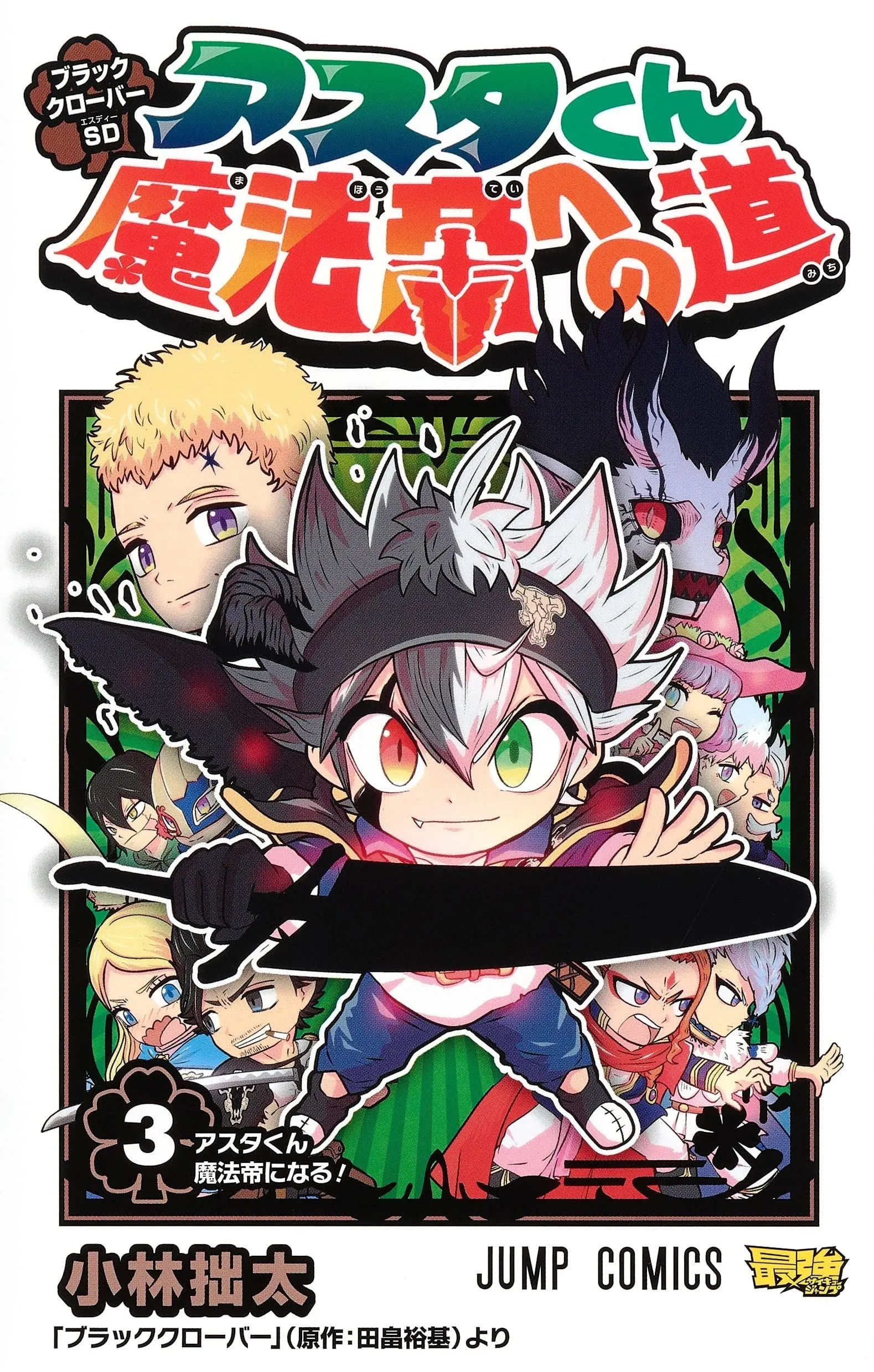 Black Clover SD – Asta’s Road to the Wizard King