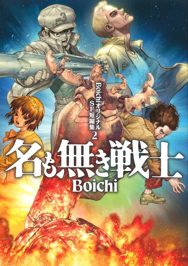 Boichi Original SF Short Story Collection