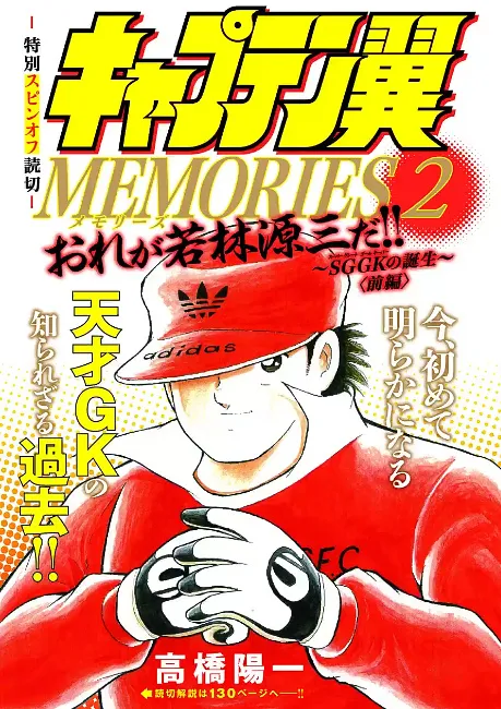 Captain Tsubasa ~Memories 2~