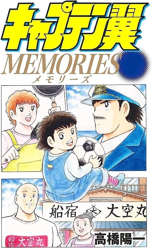 Captain Tsubasa ~Memories 3~