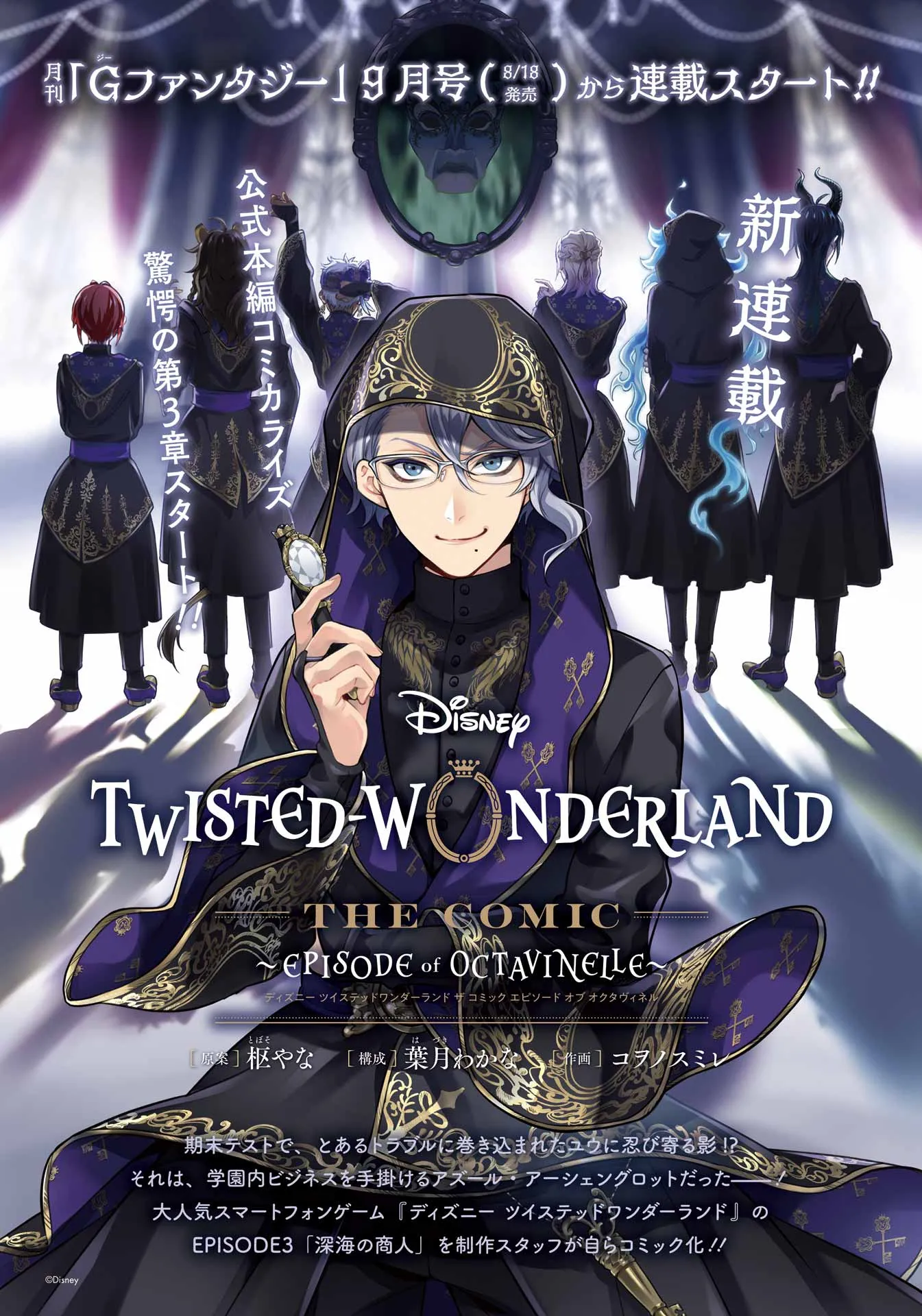 Disney Twisted-Wonderland the Comic: Episode of Octavinelle