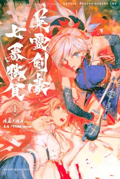 Fate/Grand Order: Epic of Remnant – Ashu Tokuiten III/Ashu Heikou Sekai – Shizan Ketsuga Butai Shimousa no Kuni – Eirei Kengou Nanaban Shoubu