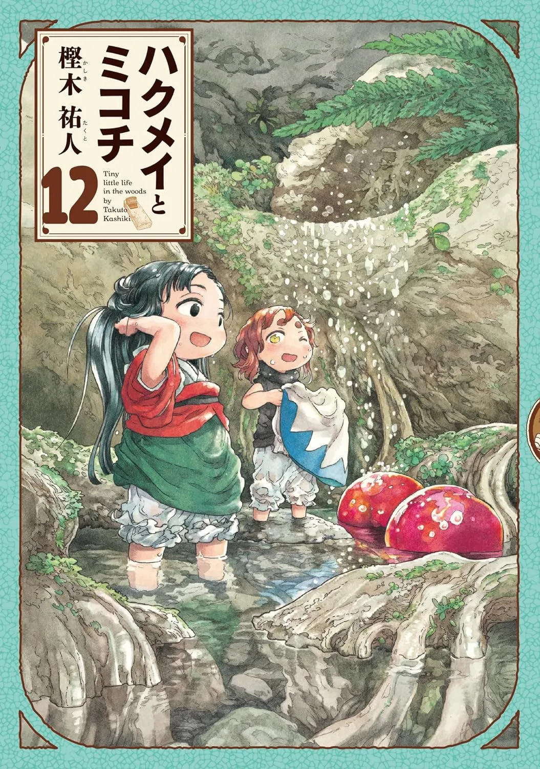 Hakumei and Mikochi