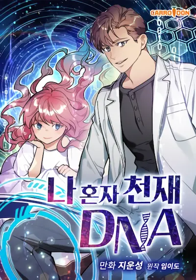 I'm the Only One With Genius DNA mangaschan