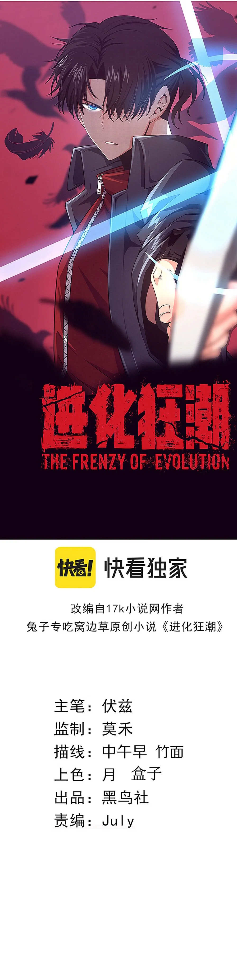 Jinhua Kuangchao – Evolution Frenzy Capítulo 32 – Mangás Chan