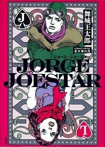 Jorge Joestar (Novel)