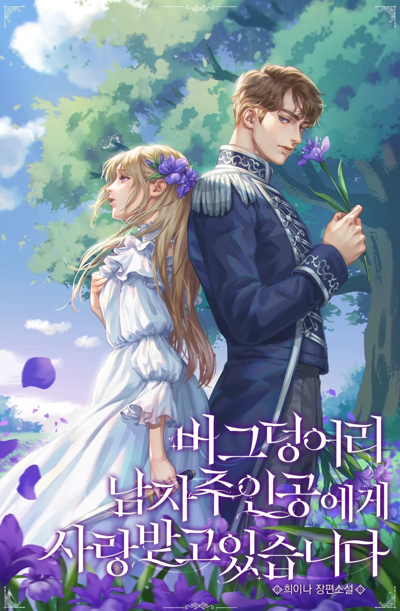 God Game - Capítulo 01 - Flower Manga