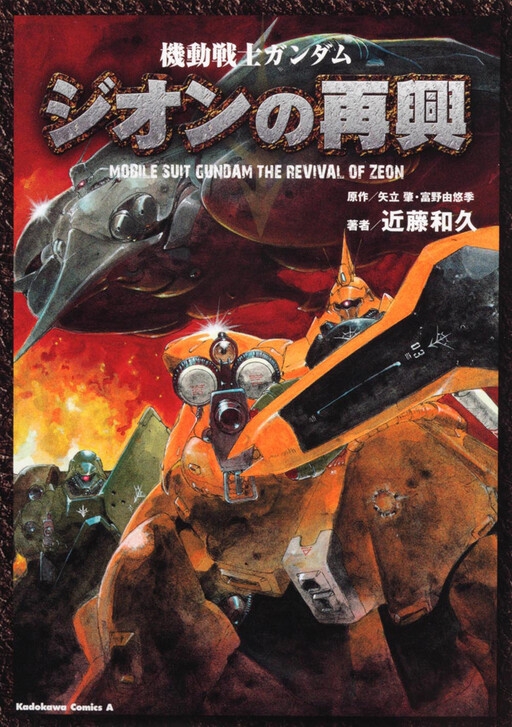 Mobile Suit Gundam - The Revival of Zeon