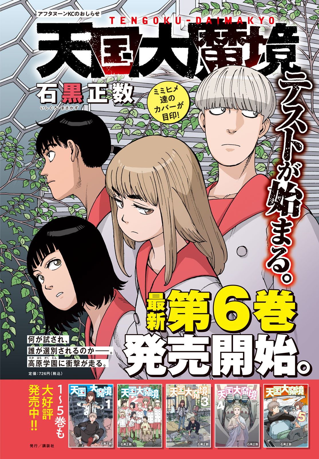 Tengoku Daimakyou Capítulo 11 - Manga Online