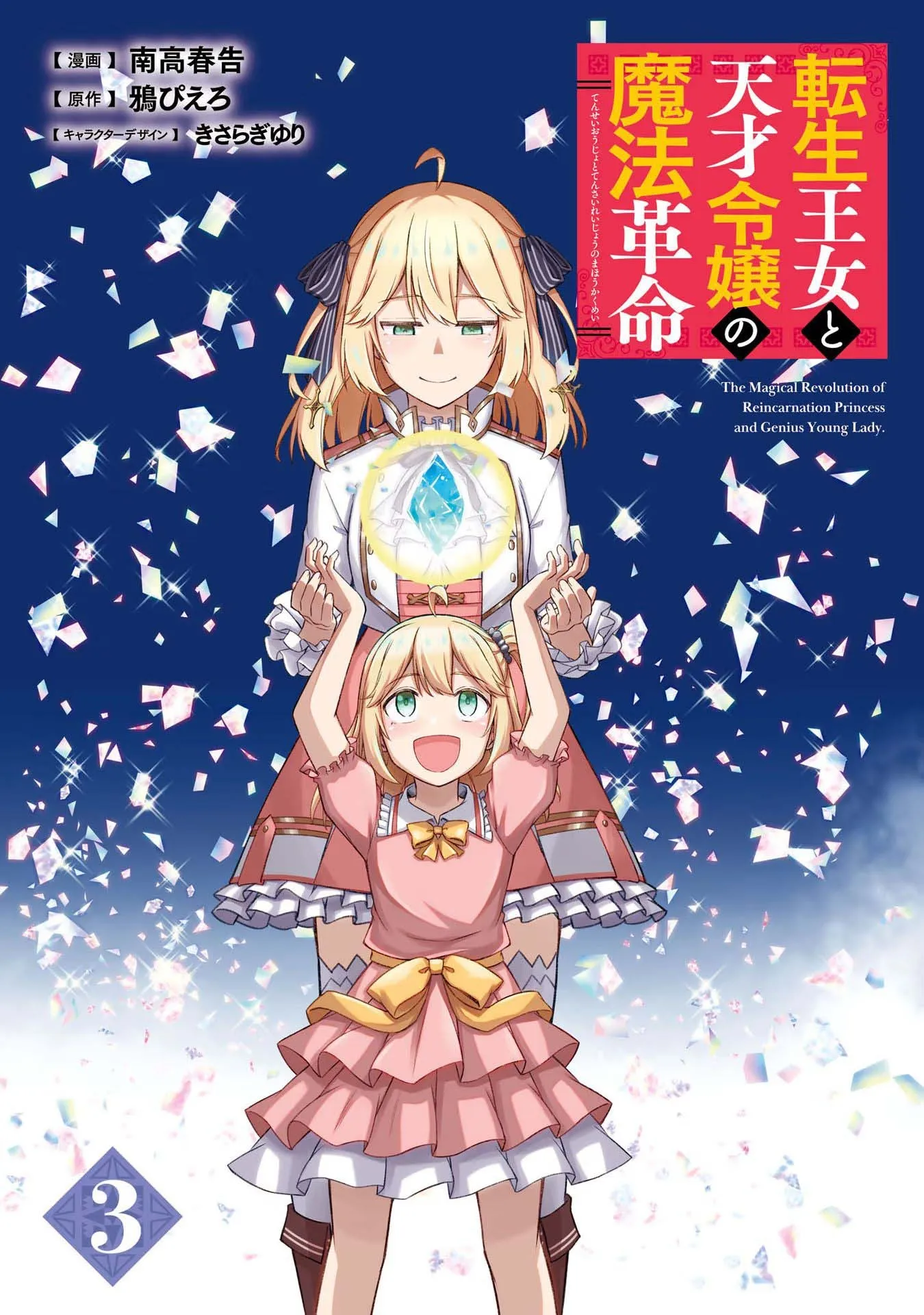 Tensei Ōjo to Tensai Reijō no Mahō Kakumei – Novo teaser trailer do anime  yuri - Manga Livre RS