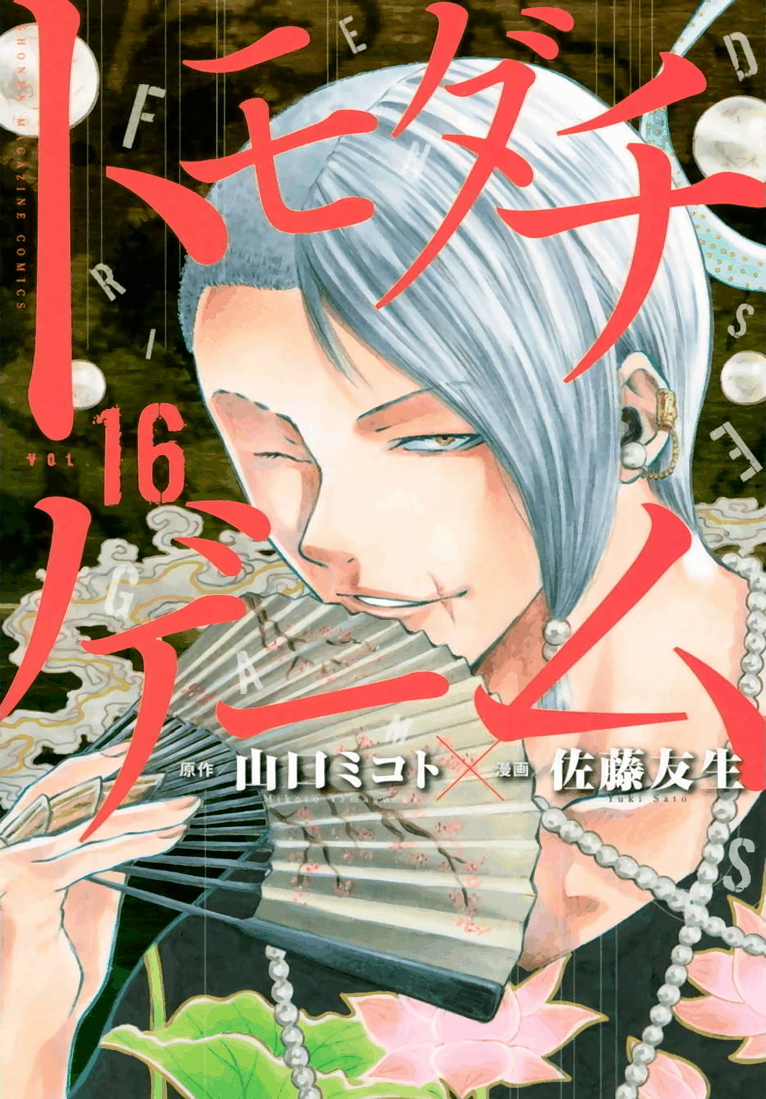 Tomodachi Game - Capítulo 117 - Flower Manga