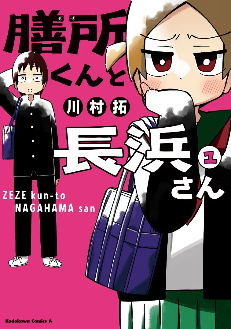 Zeze-kun and Nagahama-san