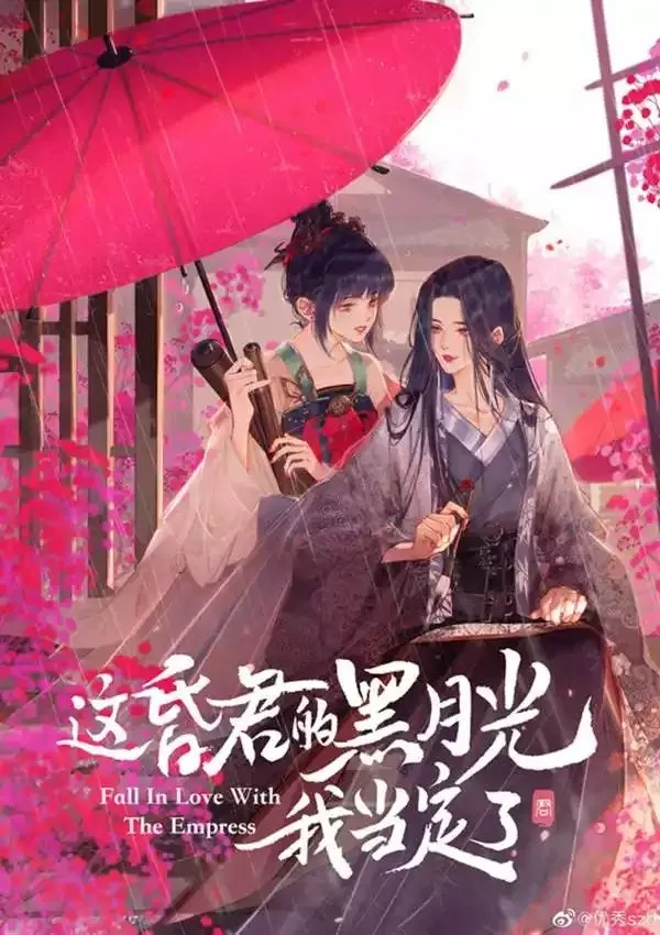 Zhe Hunjun De Hei Yueguang Wo Dang Dingle – Fall in Love With the Empress